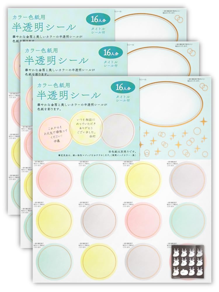 Amazon.co.jp: 【3個48枚セット】ミドリ 色紙シール 寄せ書きシール